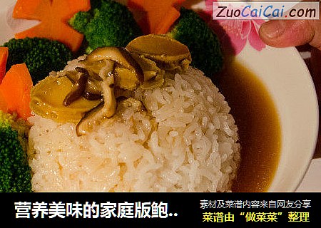 营养美味的家庭版鲍鱼捞饭