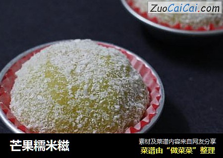 芒果糯米糍