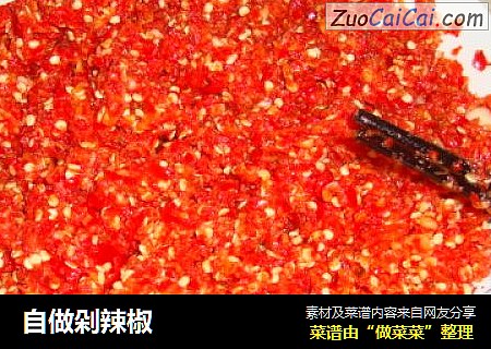 自做剁辣椒