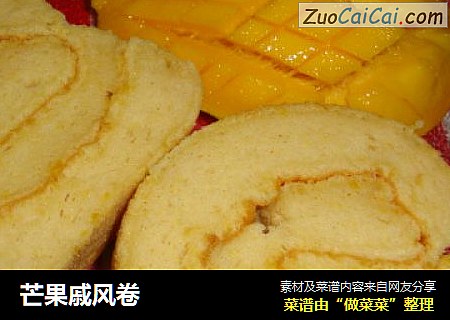 芒果戚风卷
