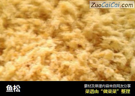 鱼松
