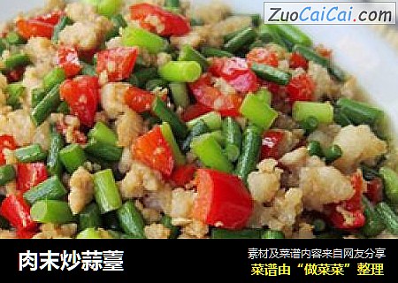 肉末炒蒜薹