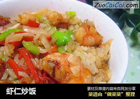 虾仁炒饭