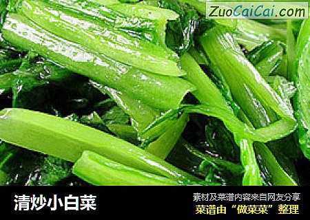 清炒小白菜