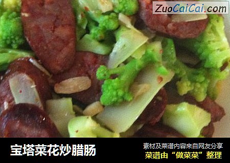 宝塔菜花炒腊肠