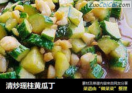 清炒瑶柱黄瓜丁