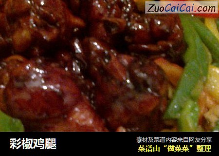 彩椒鸡腿