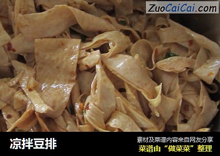 凉拌豆排
