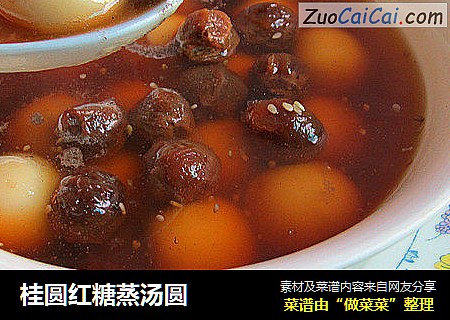 桂圆红糖蒸汤圆