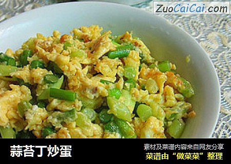 蒜苔丁炒蛋