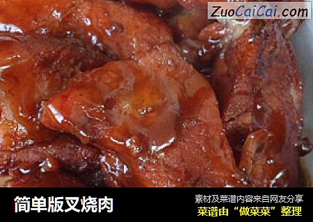 简单版叉烧肉