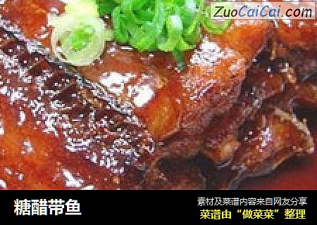 糖醋带鱼