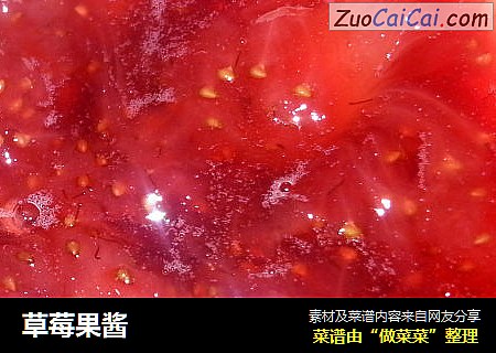 草莓果酱
