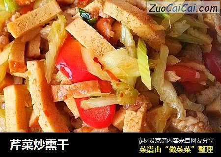 芹菜炒熏干