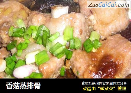 香菇蒸排骨