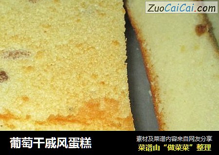 葡萄干戚风蛋糕