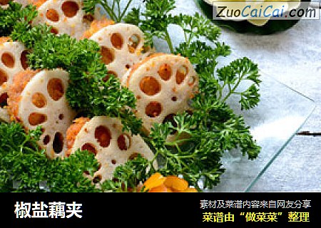 椒盐藕夹