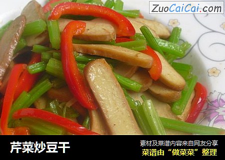 芹菜炒豆干