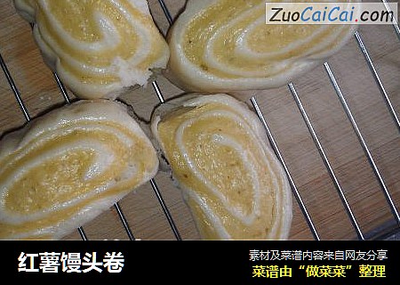 红薯馒头卷