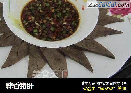 蒜香猪肝