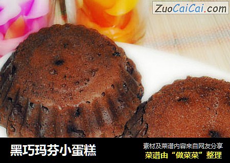 黑巧玛芬小蛋糕