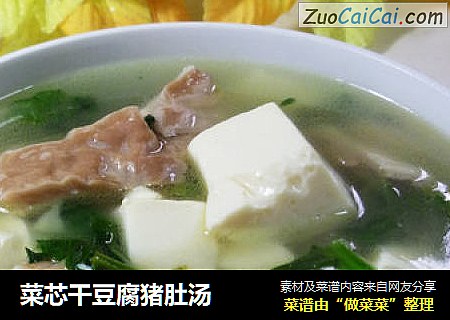 菜芯干豆腐猪肚汤