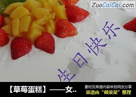 【草莓蛋糕】——女儿一周岁蛋糕