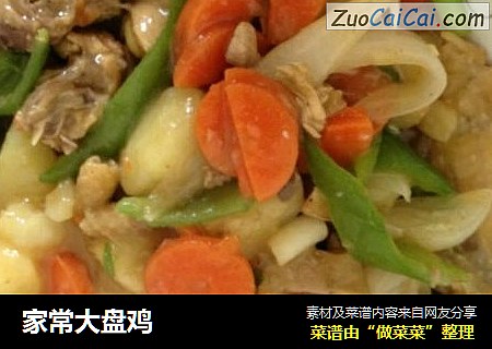 家常大盘鸡