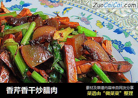 香芹香干炒腊肉