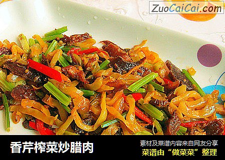 香芹榨菜炒腊肉