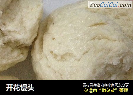 开花馒头