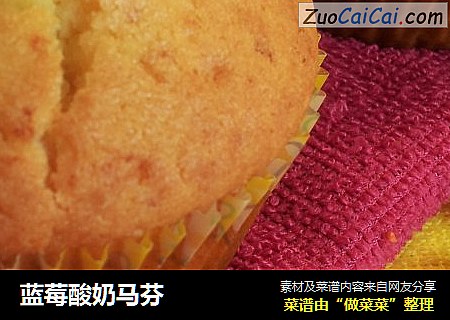 蓝莓酸奶马芬