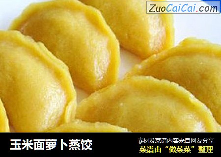 玉米面萝卜蒸饺