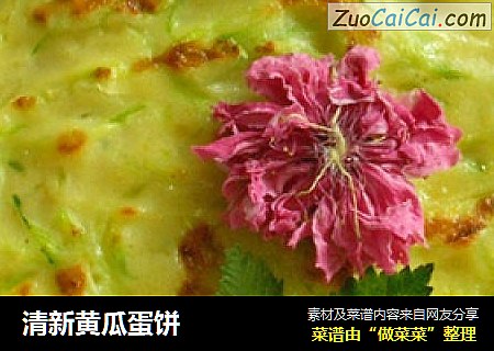 清新黄瓜蛋饼