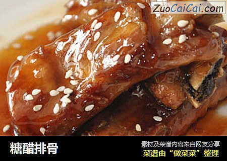 糖醋排骨