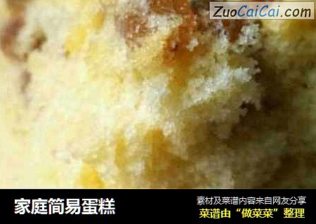 家庭简易蛋糕