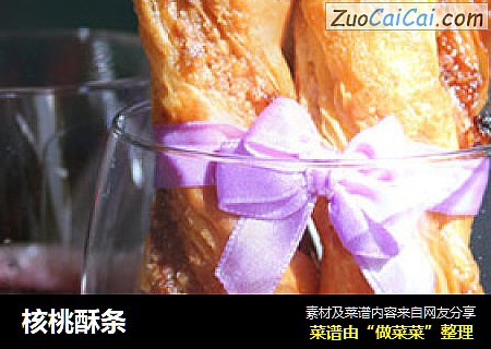 核桃酥条