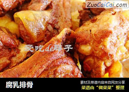 腐乳排骨