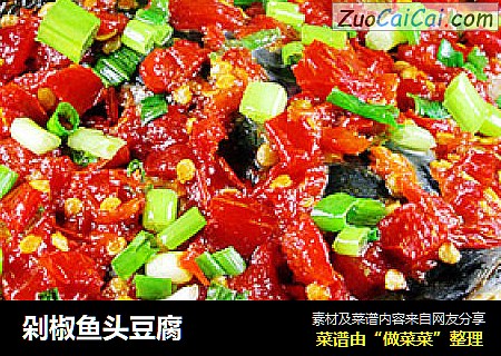 剁椒鱼头豆腐