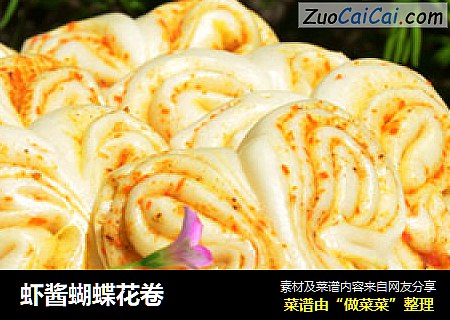 虾酱蝴蝶花卷
