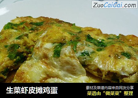 生菜虾皮摊鸡蛋