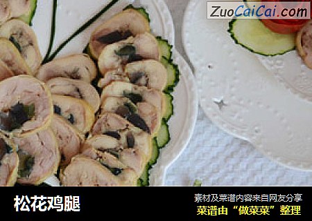 松花鸡腿