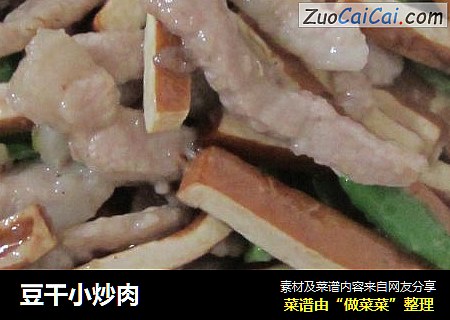 豆干小炒肉