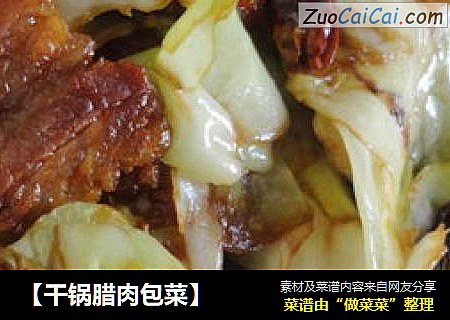【干锅腊肉包菜】