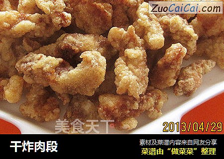 干炸肉段