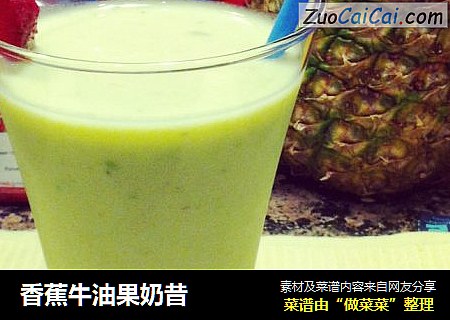 香蕉牛油果奶昔