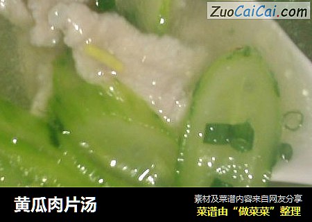 黄瓜肉片汤