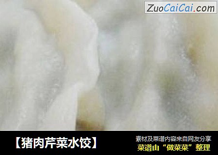 【猪肉芹菜水饺】