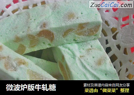 微波炉版牛轧糖