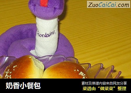 奶香小餐包
